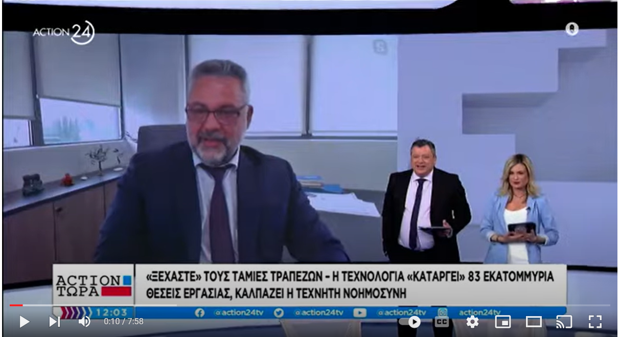 Σ. Ασθενίδης στο Action Τώρα : “Η επόμενη μέρα με τεχνητή νοημοσύνη, τηλεϊατρική και E justise