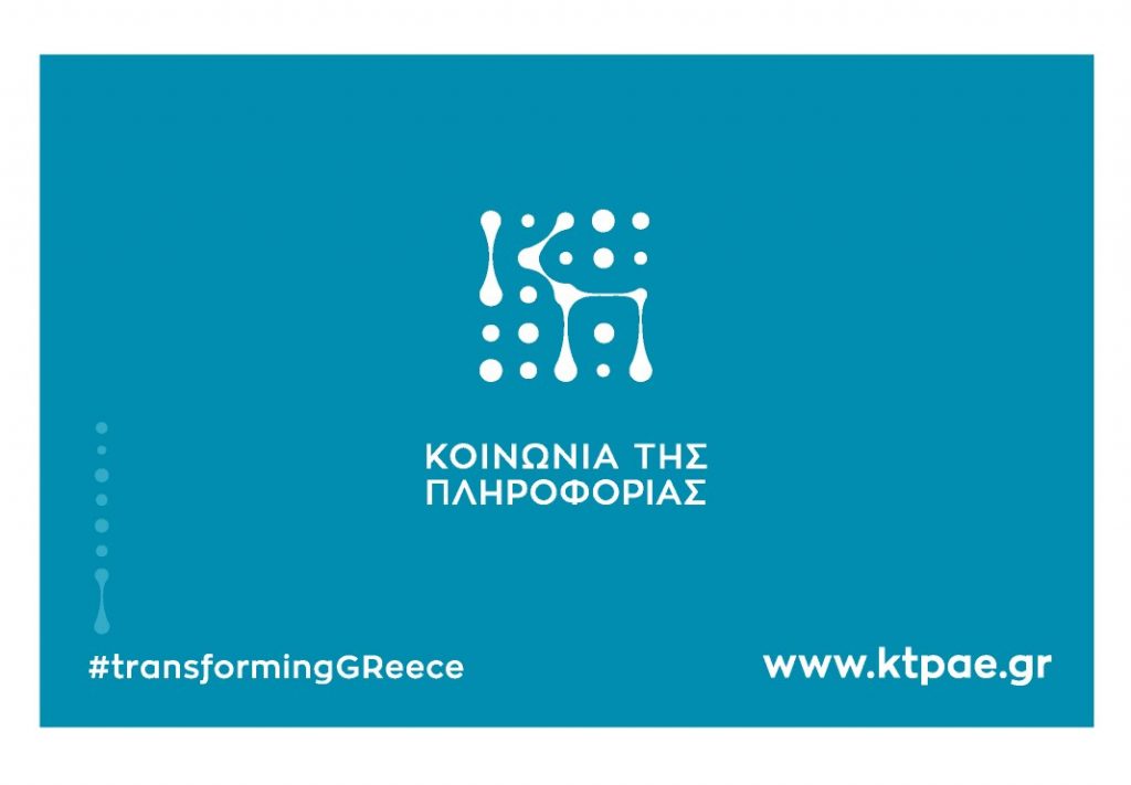 Audiovisual material of the corporate event with the theme: #transformingGReece