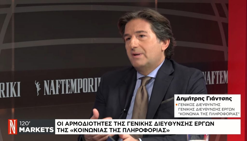 Mr D. Mr Giantsis on ‘Naftemporiki TV’: ‘Information Society’ is a catalyst for digital transformation