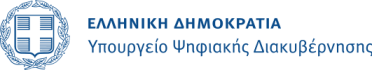 YPOURGEIO PSIFIAKIS DIAKIVERNISIS LOGO